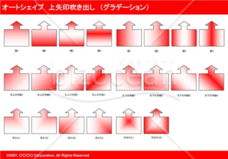 オートシェイプ　上矢印吹き出し　（グラデーション）　（レッド）