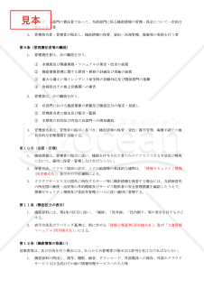 【法改正対応】機密管理規程【例文付き】