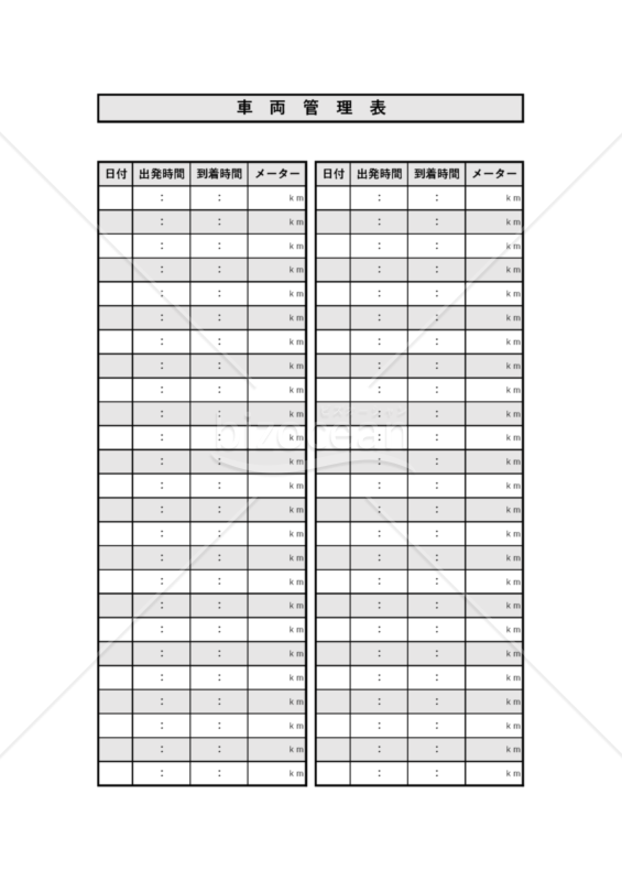 車両管理表　50回分　簡便版　PDF　無料