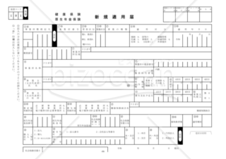 健康保険・厚生年金保険新規適用届