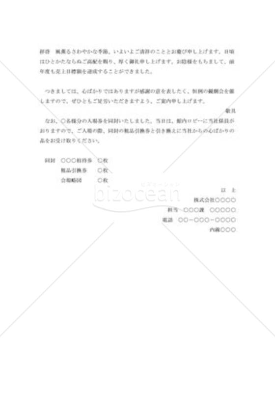 観劇会の招待状