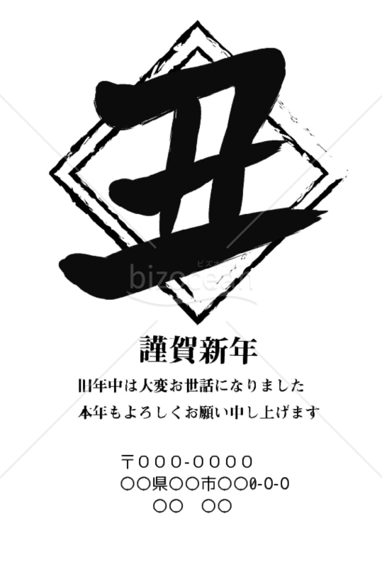 wordデータ・丑年の牛年賀状2021（NO.29）