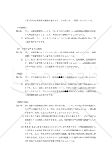 【改正民法対応版】データ処理業務委託契約書〔委託者有利版〕