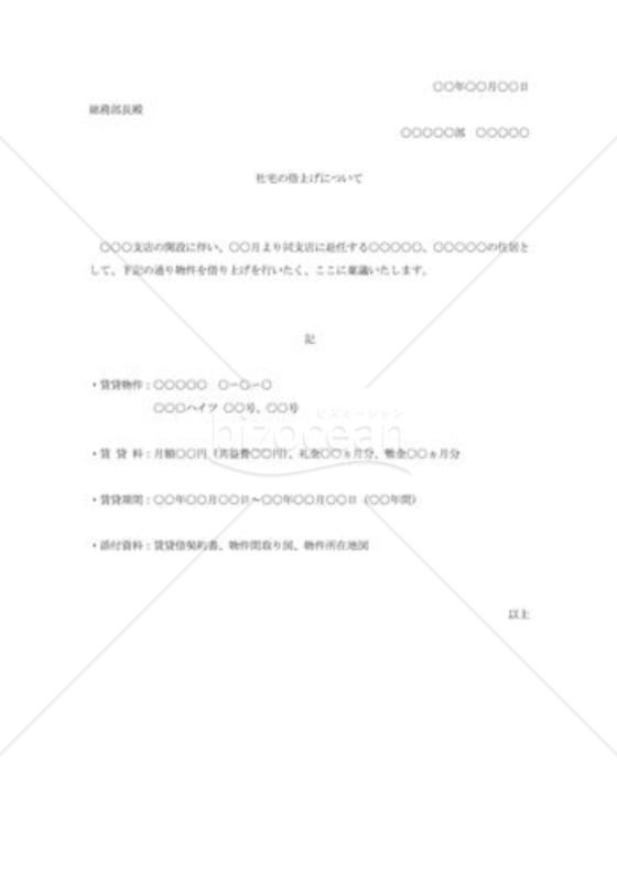 社宅借上げの要議