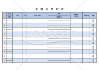 来客用受付表　A　横書き