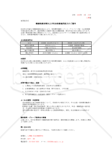 【法改正対応】健康保険切替および社会保険適用拡大のご案内【例文付き】・Excel