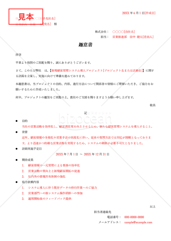 趣意書・Word【見本付き】