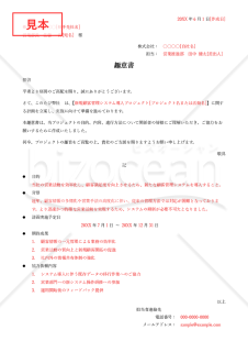 趣意書・Word【見本付き】