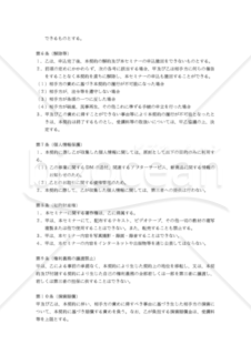 【改正民法対応版】セミナー受講契約書