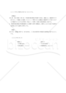 【改正労働基準法対応版】（事業譲渡に伴う）従業員の承継に関する覚書