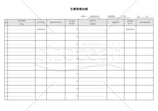 文書管理台帳・Excel【見本付き】