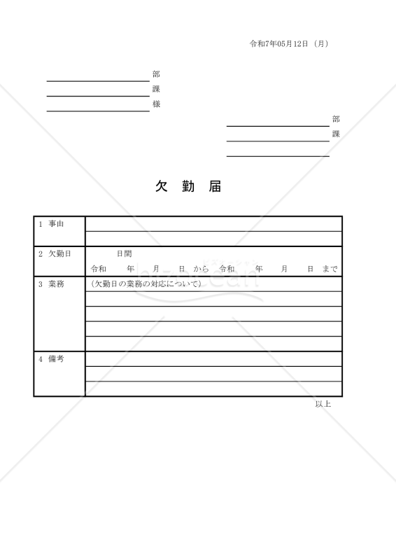 欠勤届 003