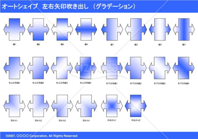 オートシェイプ　左右矢印吹き出し　（グラデーション）　（ブルー）