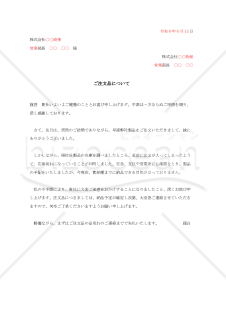 商品品切れへの詫び状【例文付き】