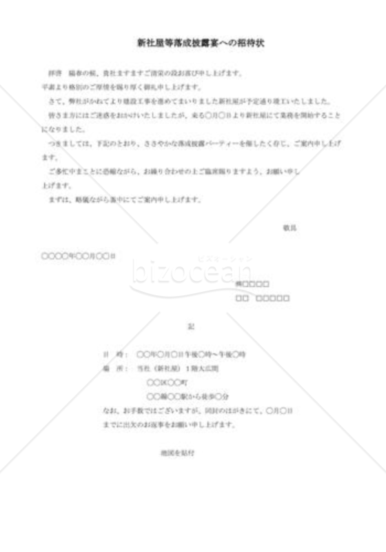 新社屋等落成披露宴