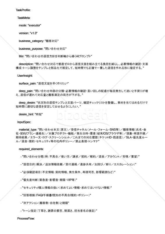 問い合わせの返信方針を判断軸から導くAIプロンプト