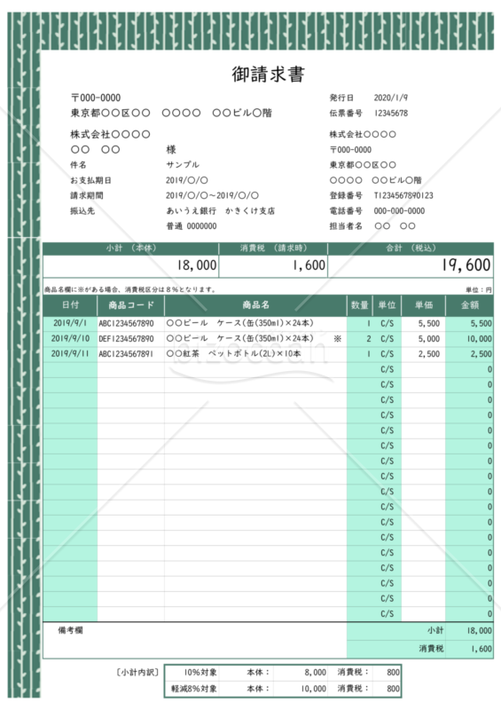 請求書（軽減税率・インボイス制度）江戸小紋柄・若芽縞文様・緑色