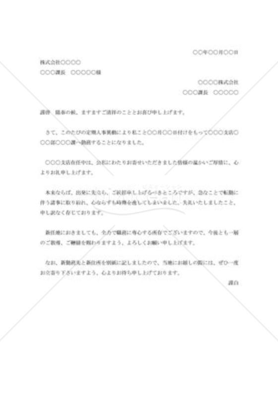転勤の挨拶状006