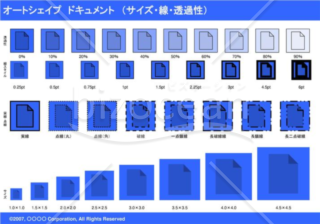 オートシェイプ　ドキュメント　（サイズ・線・透過性）(ブルー)