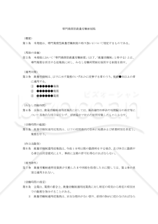 【働き方改革関連法対応版】専門業務型裁量労働制規程