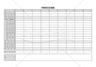 年間収支計画表（収支計画書）・Excel【見本付き】
