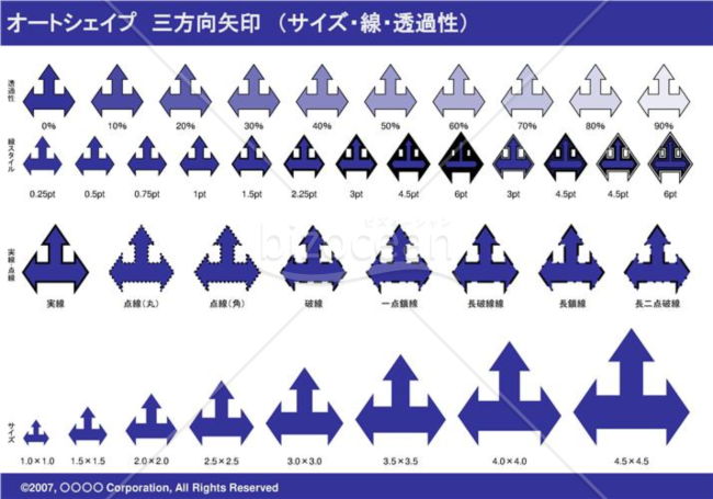 オートシェイプ　三方向矢印　（サイズ・線・透過性）（ネイビー）