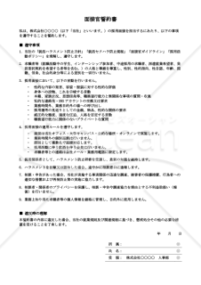 就活ハラスメント防止対応 面接官誓約書