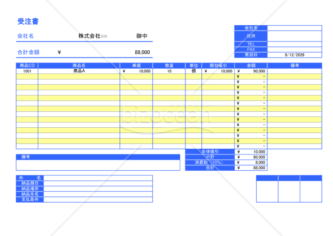 受注書