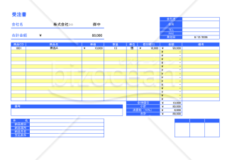 受注書