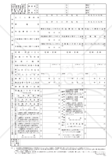 保証債務の履行のための資産の譲渡に関する計算明細書（確定申告書付表）