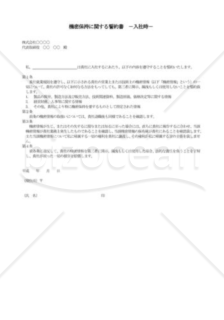 機密保持に関する誓約書（入社時）