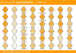 オートシェイプ　左右矢印吹き出し　（パターン）　（オレンジ）