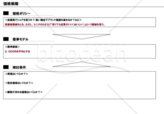 事業計画書１０／１６【価格戦略】※飲食業の例