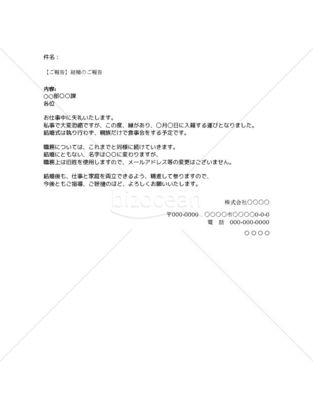 結婚のご報告(同僚向け)