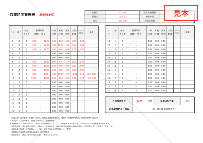 【法改正対応】残業時間管理シート・横・Excel【見本付き】