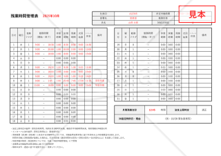 【法改正対応】残業時間管理シート・横・Excel【見本付き】