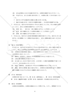 取引基本契約書ひな型