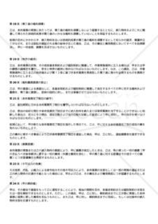 業務請負基本契約書