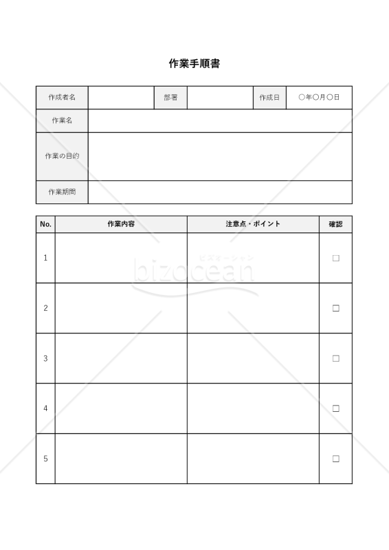 作業手順書・Excel