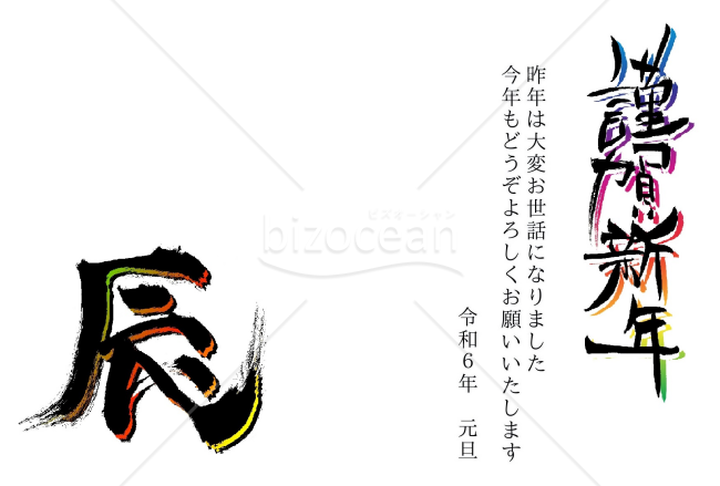 ★謹賀新年のグラデーション★辰年★２０２４年★