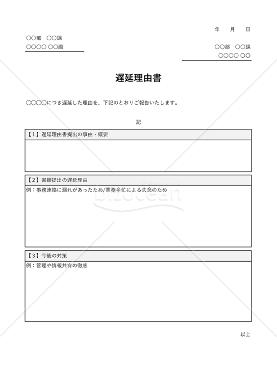 遅延理由書（Excel）
