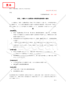 【法改正対応】育児、介護をする従業員の深夜業免除制度の通知【見本付き】