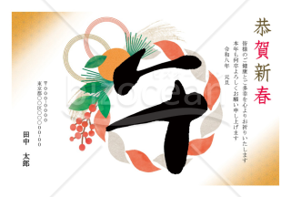 【2026年】縁起物の和風リースと筆文字がおしゃれな年賀状