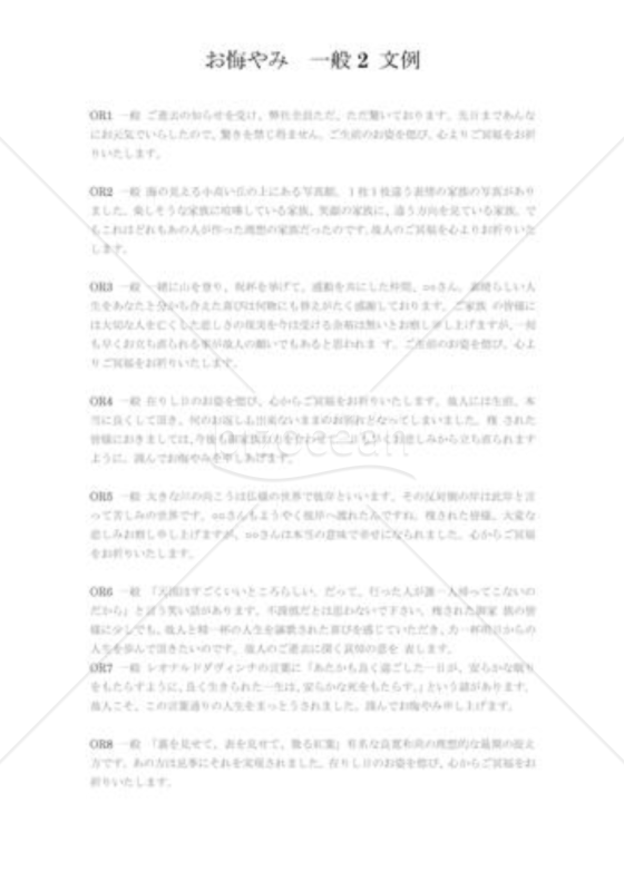 一般のお悔やみ電報02