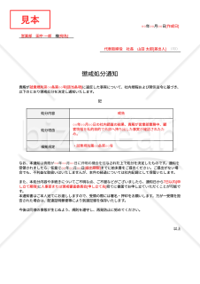【法改正対応】懲戒処分通知・Google ドキュメント【例文付き】
