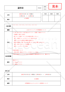 議事録（表形式版）・Word