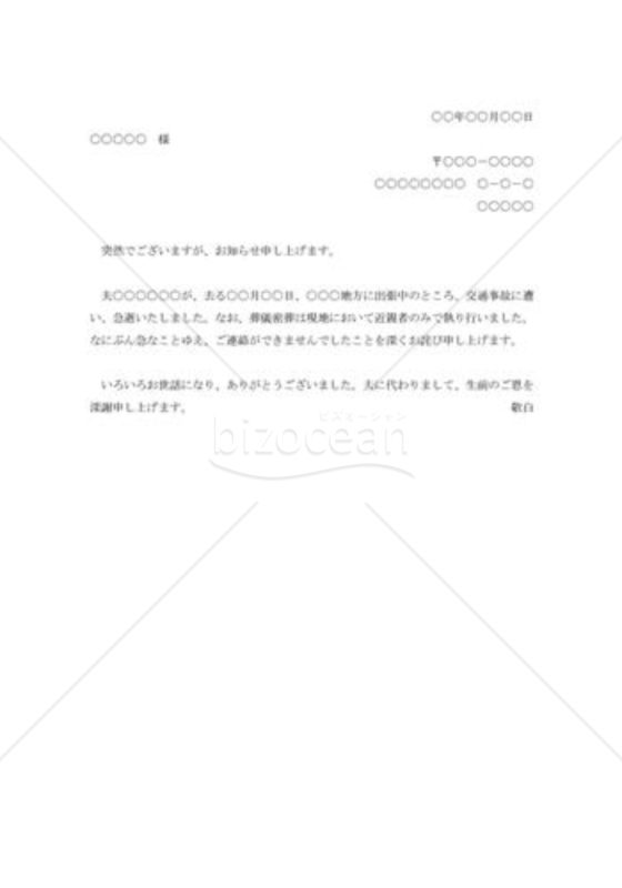 社外死亡通知004