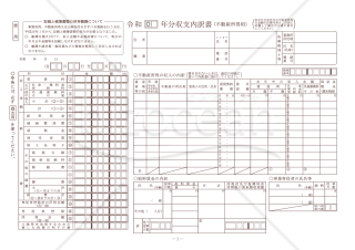 収支内訳書（不動産所得用）【令和2年分以降用】