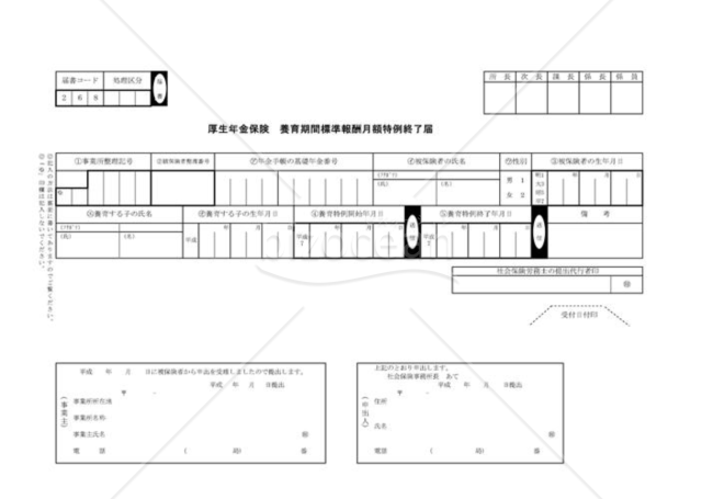 厚生年金保険養育期間標準報酬月額特例終了届（社会保険庁版）