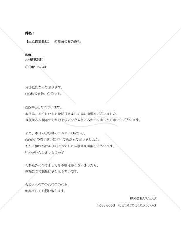 【お礼】打ち合わせのお礼③